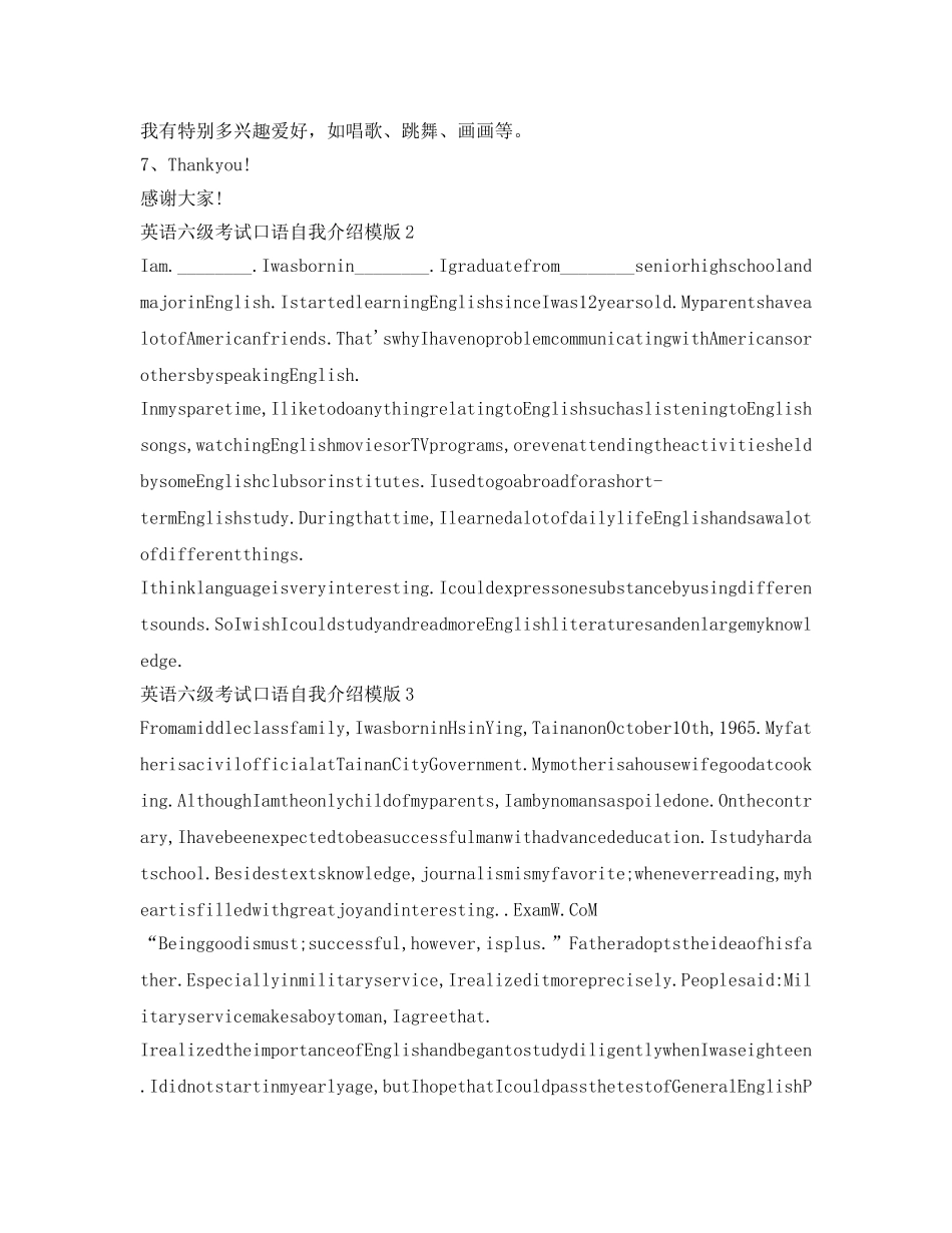 六级口语考试自我介绍参考模板 _第2页