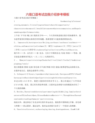 六级口语考试自我介绍参考模板 