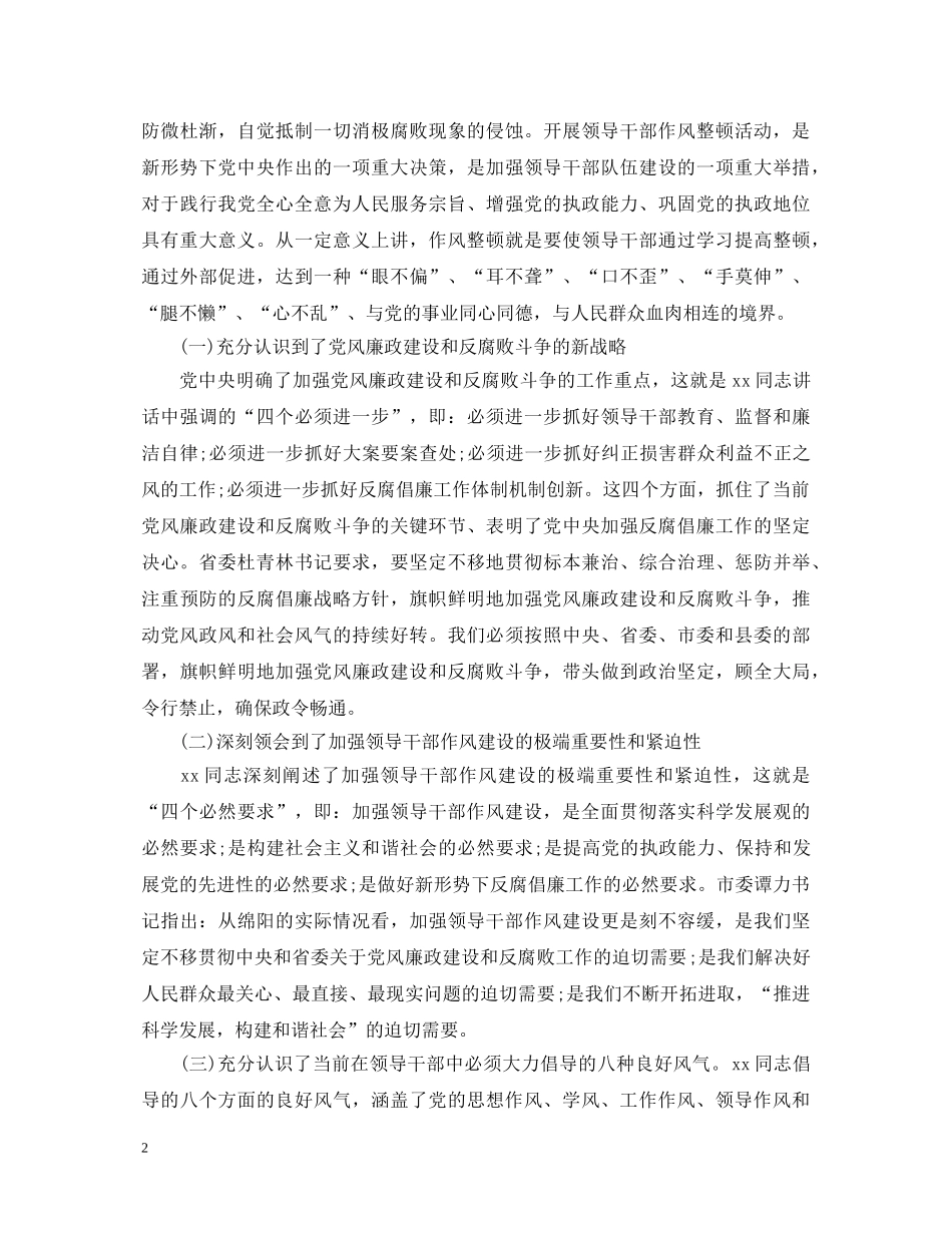 领导干部作风整顿建设心得体会3篇 _第2页