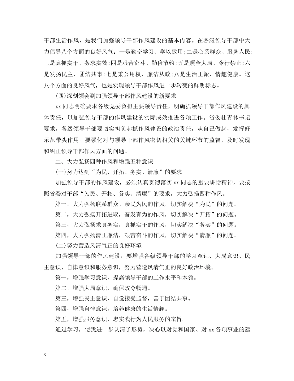 领导干部作风整顿建设心得体会3篇 _第3页