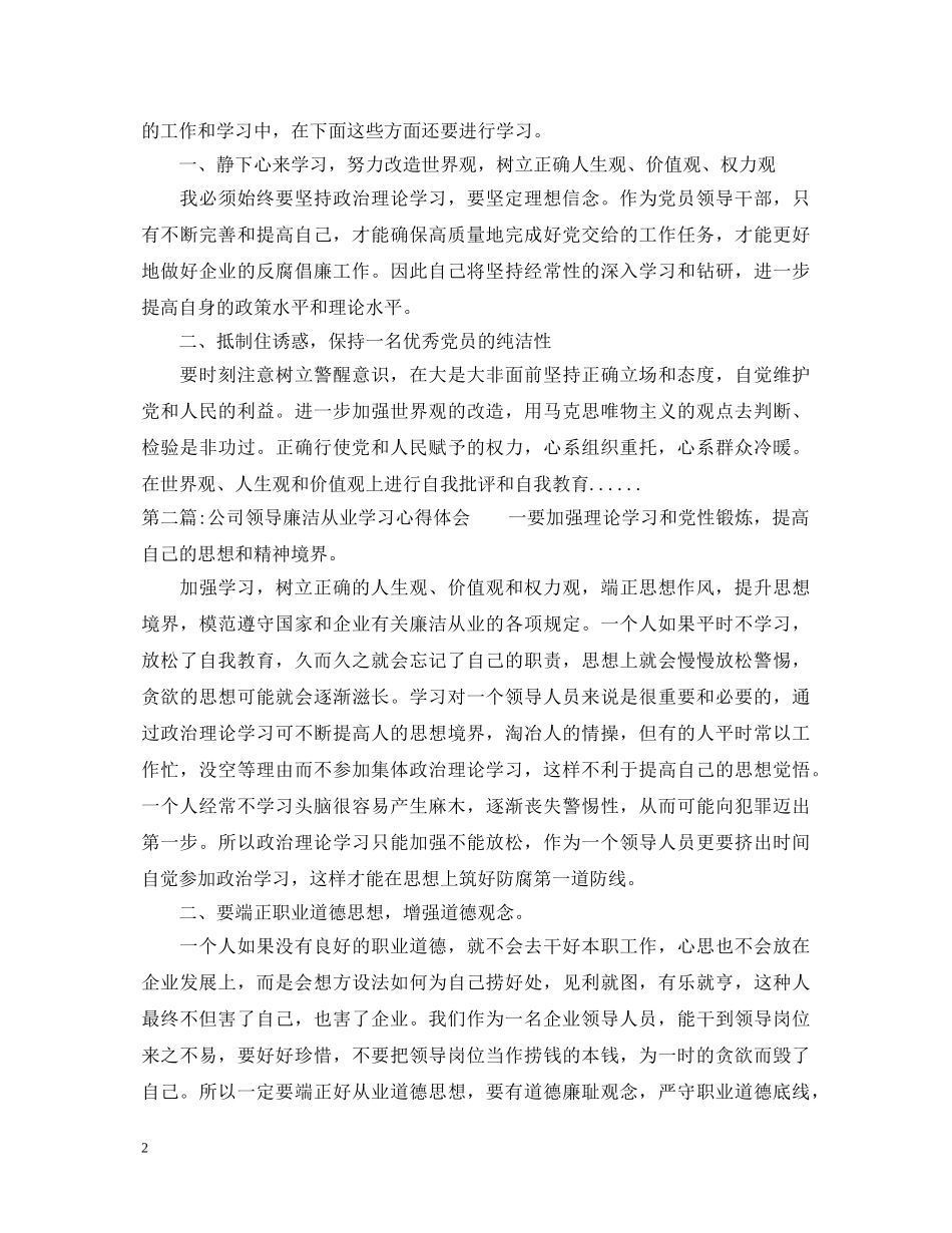 廉洁从业心得体会 _第2页