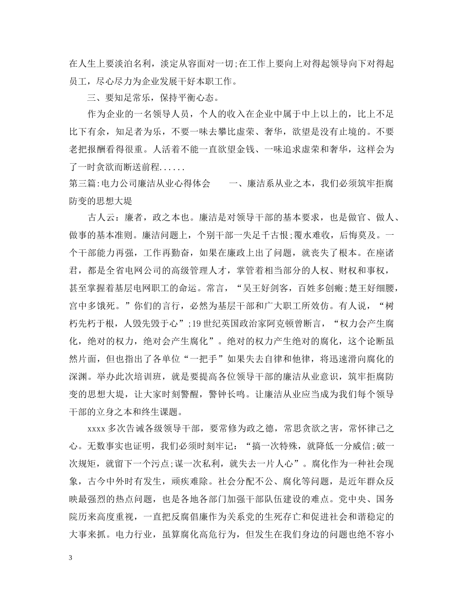 廉洁从业心得体会 _第3页