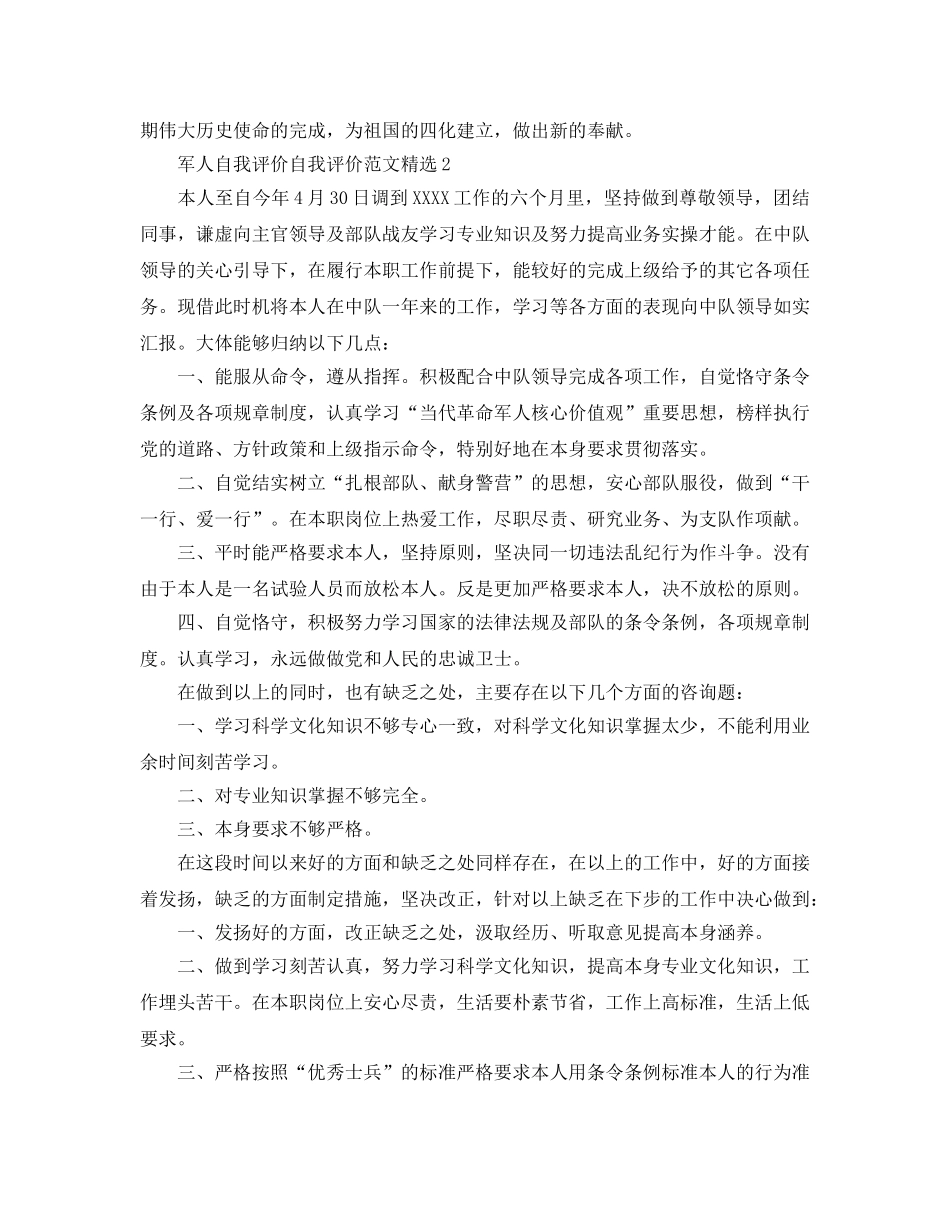 军人自我评价自我评价参考范文 _第2页