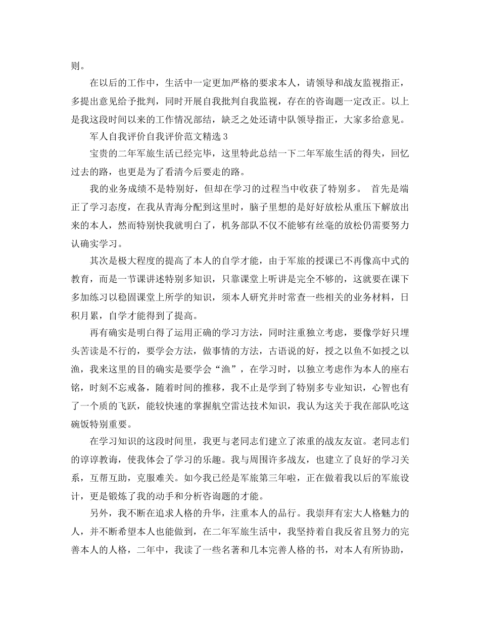 军人自我评价自我评价参考范文 _第3页