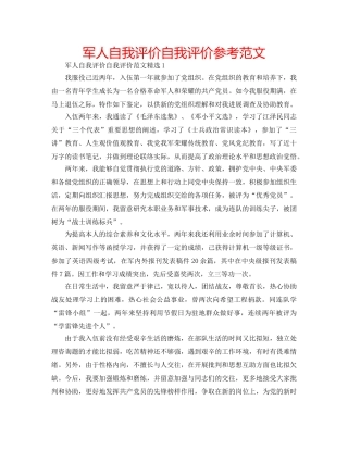 军人自我评价自我评价参考范文 