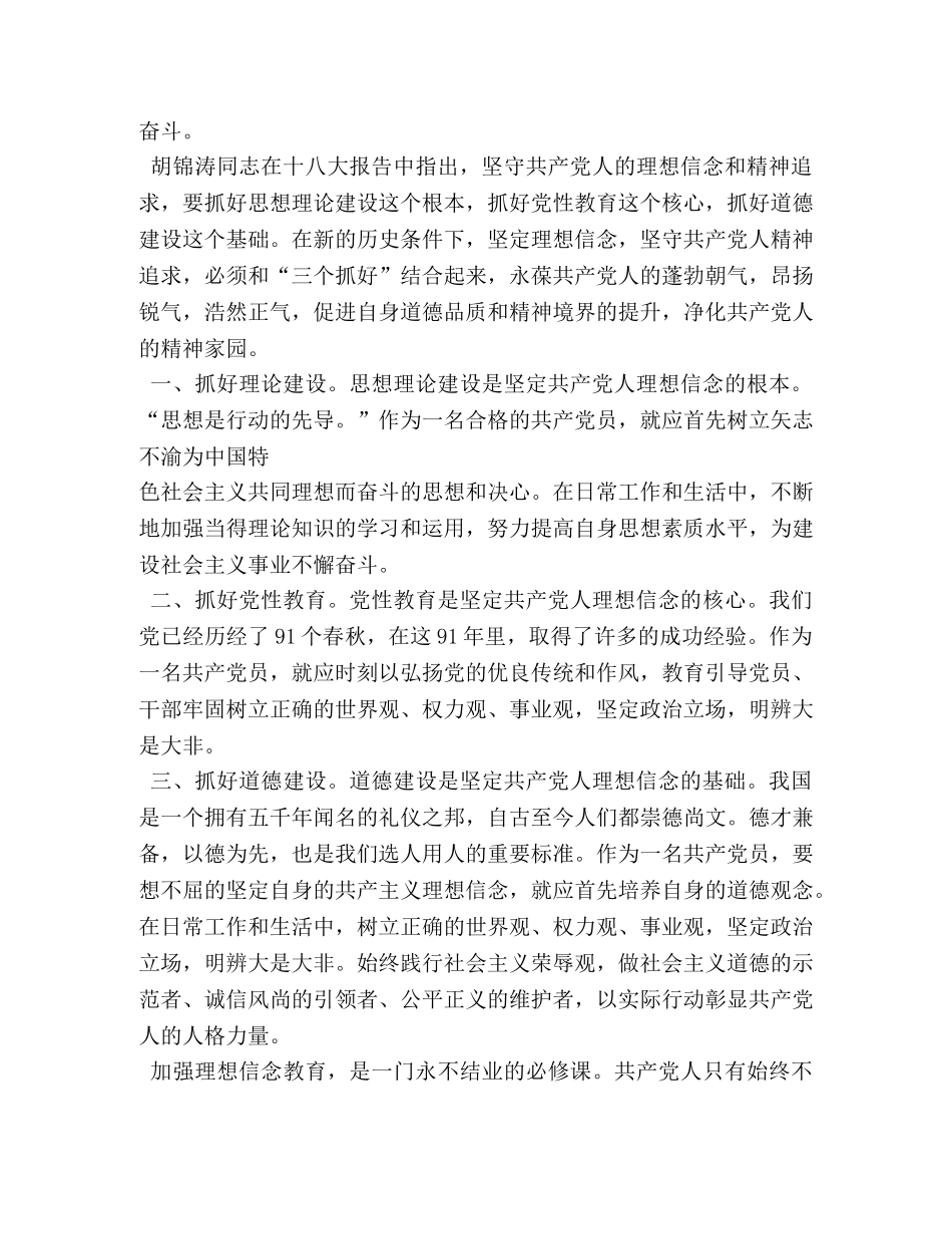 大学生村官学习十八大心得体会 (000001)_第2页