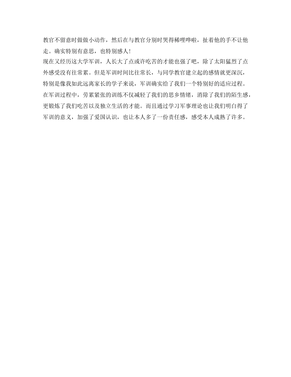 军训自我鉴定参考范文800：吃苦耐劳 _第2页