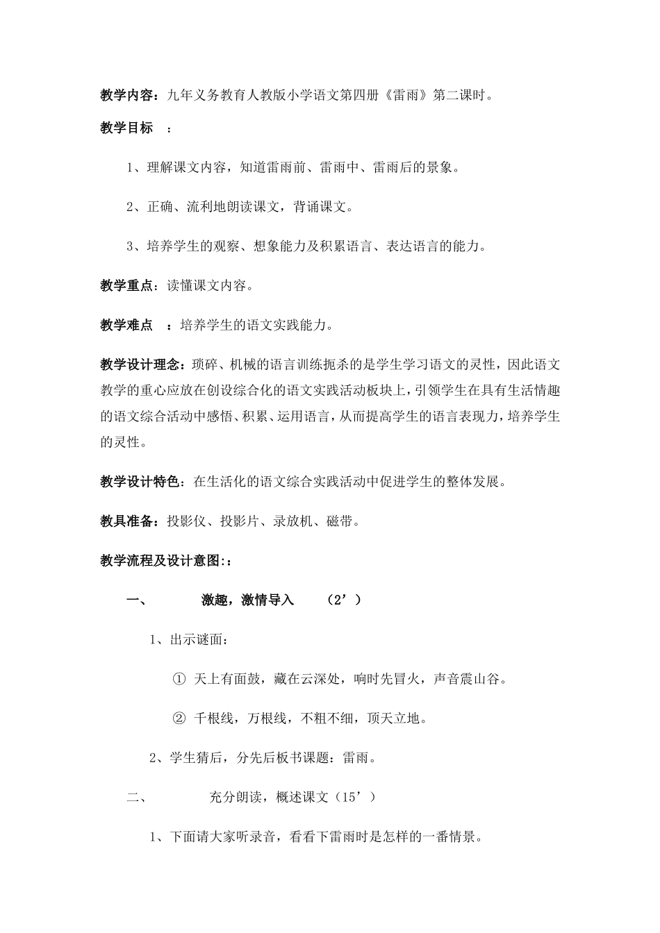 雷雨--教学设计_第1页