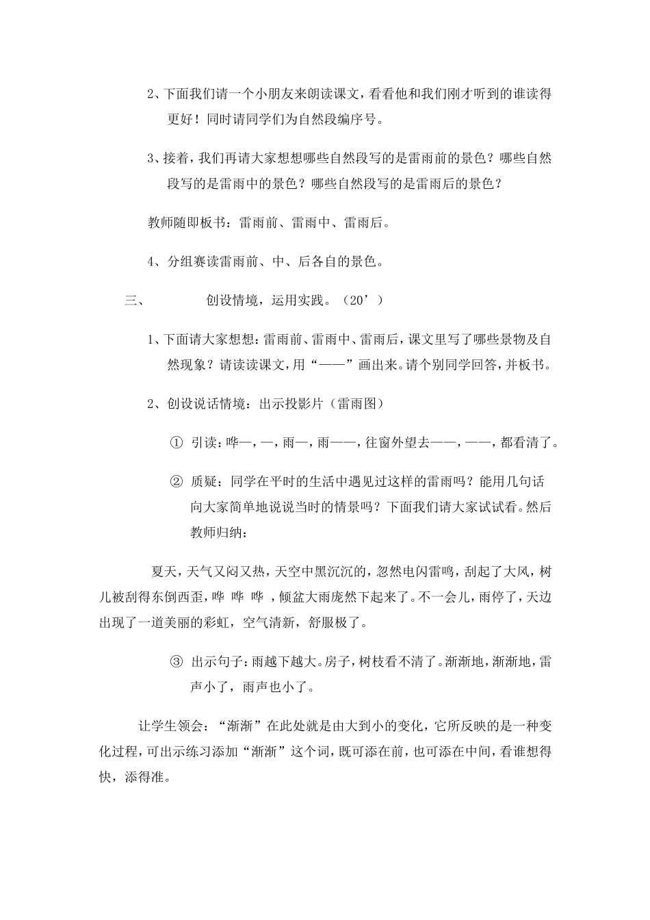 雷雨--教学设计_第2页