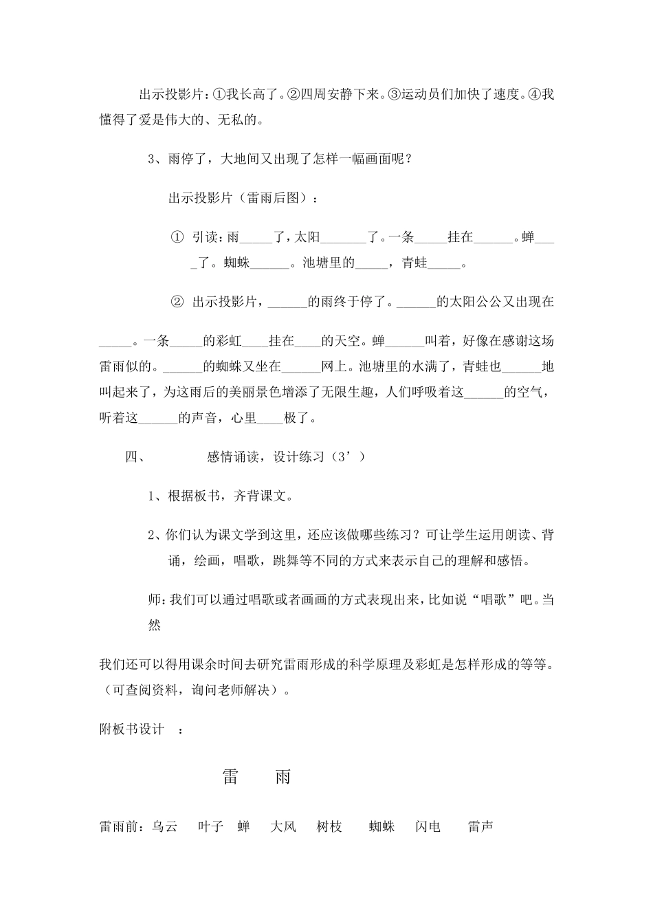 雷雨--教学设计_第3页