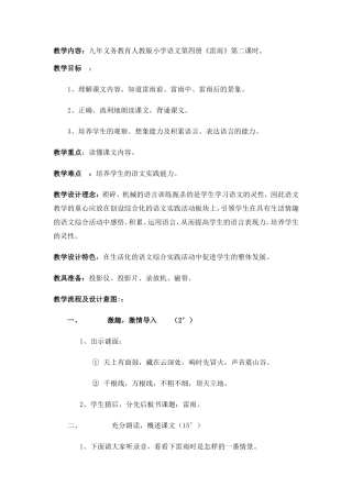 雷雨--教学设计
