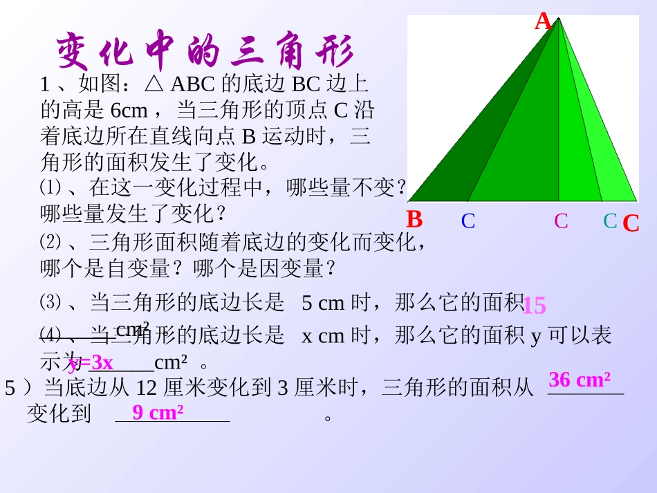用关系式表示变量之间的关系_第3页
