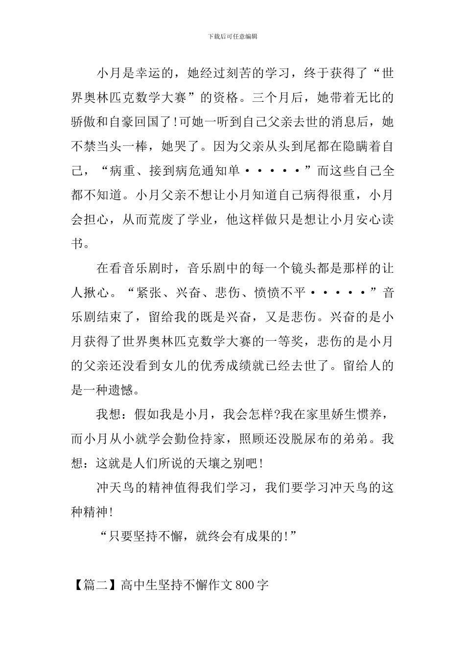 高中生坚持不懈作文800字_第2页