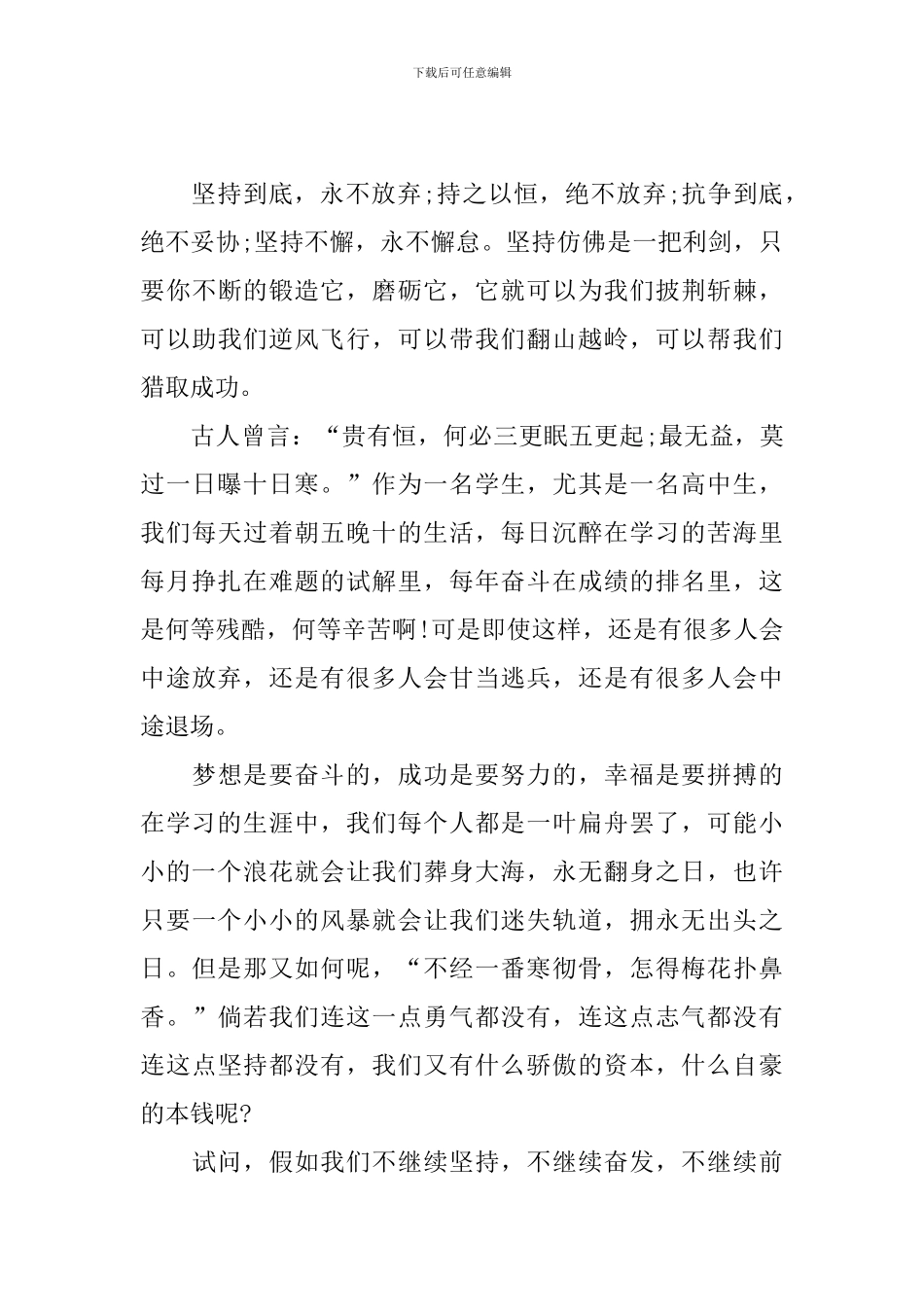 高中生坚持不懈作文800字_第3页
