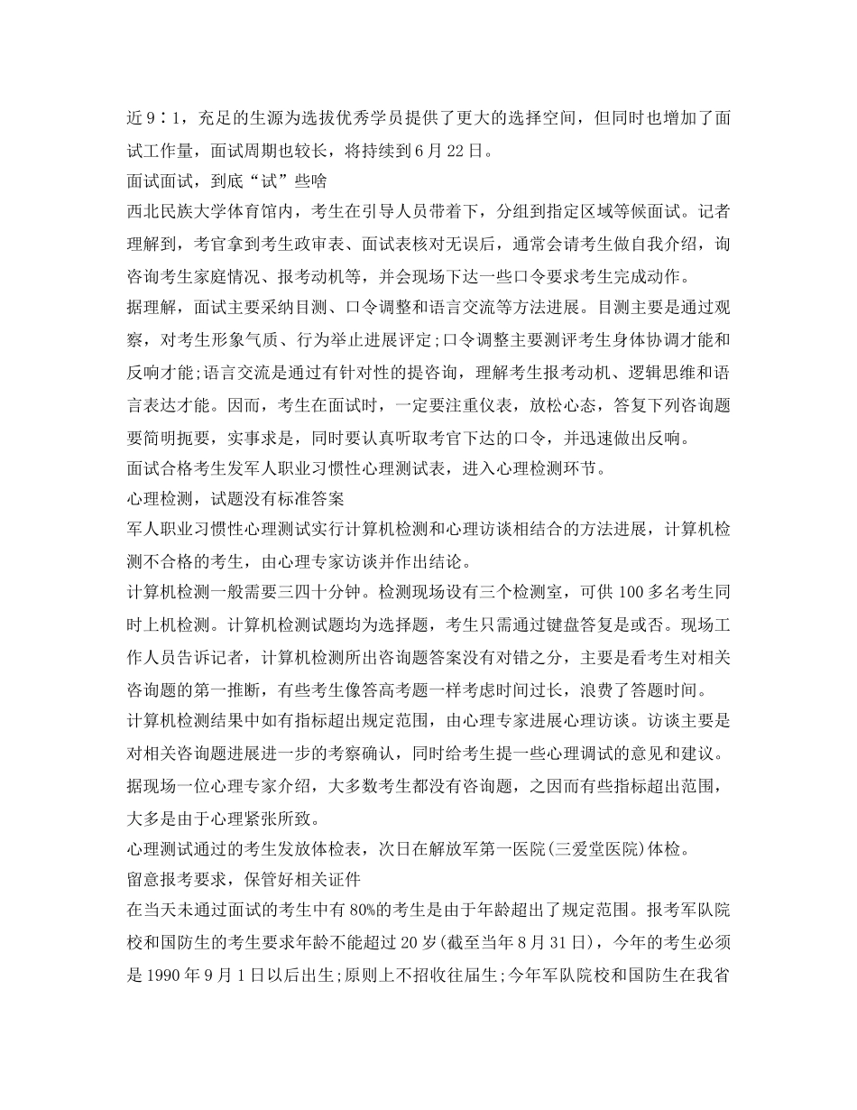 军校警校面试自我介绍参考 _第2页