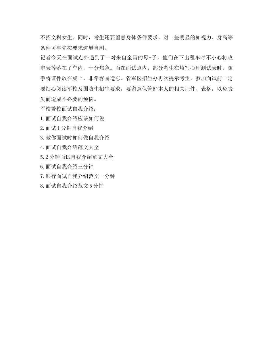 军校警校面试自我介绍参考 _第3页