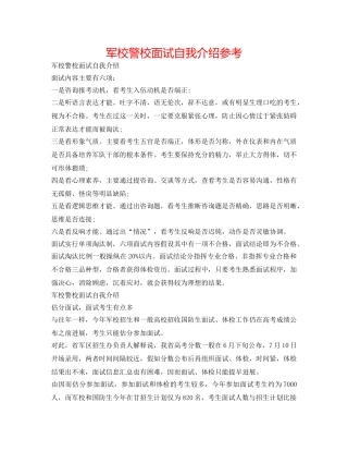 军校警校面试自我介绍参考 