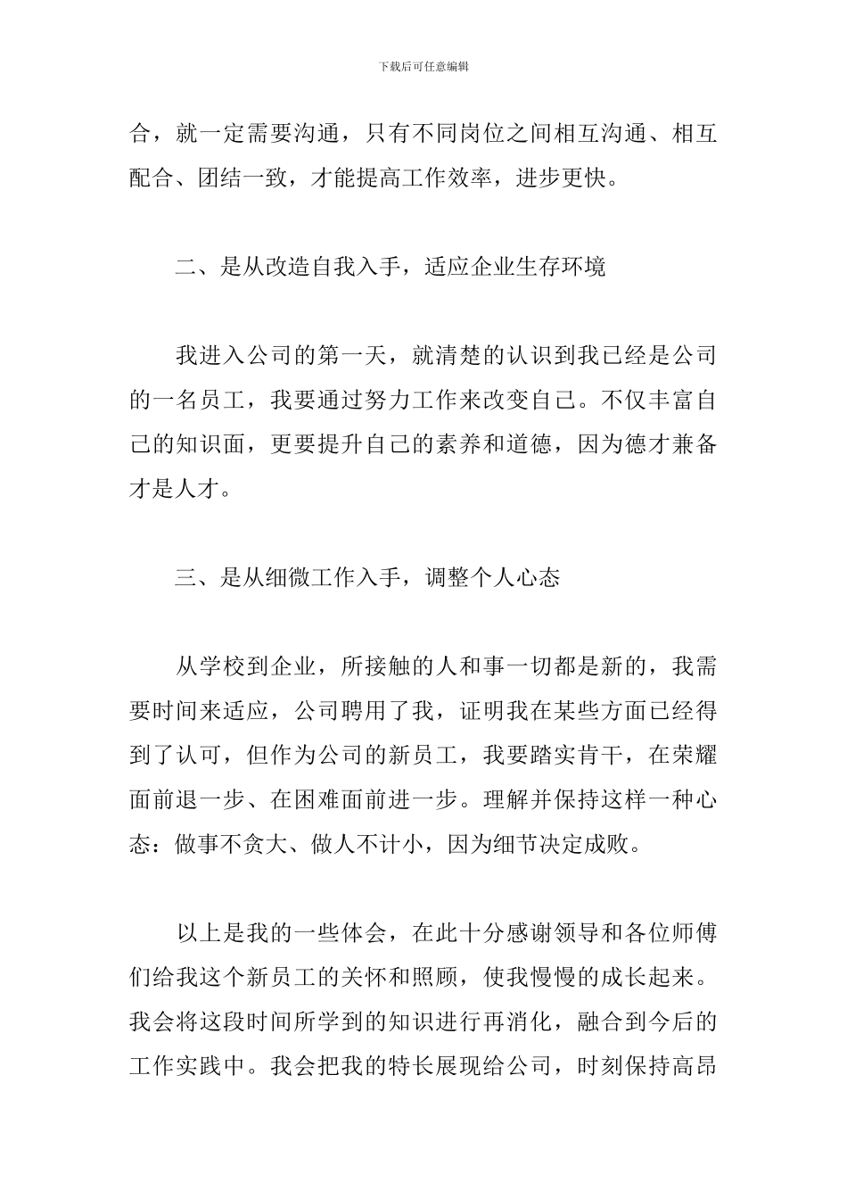 公司新员工工作心得体会范文_第2页