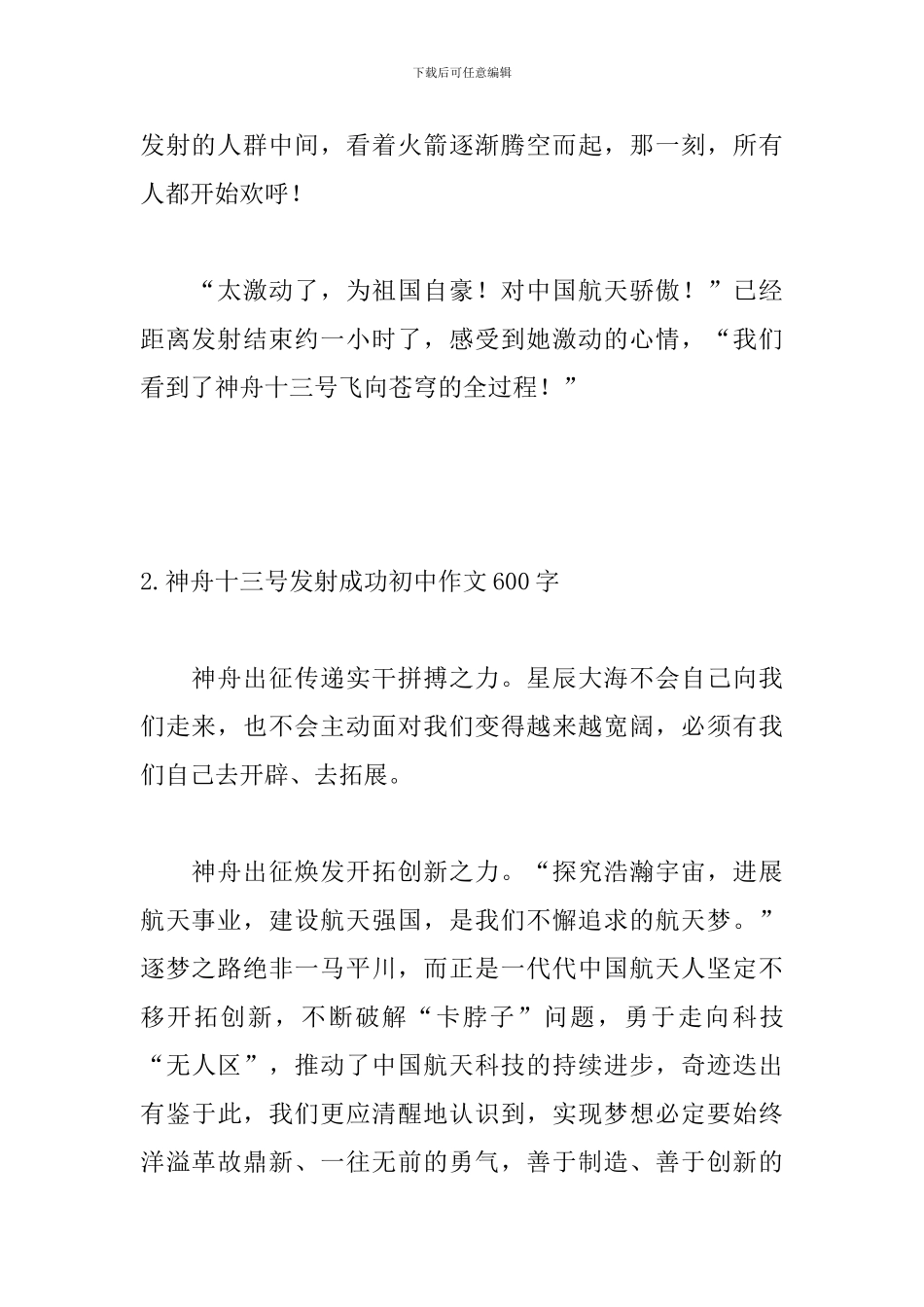 神舟十三号发射成功初中作文600字_第2页