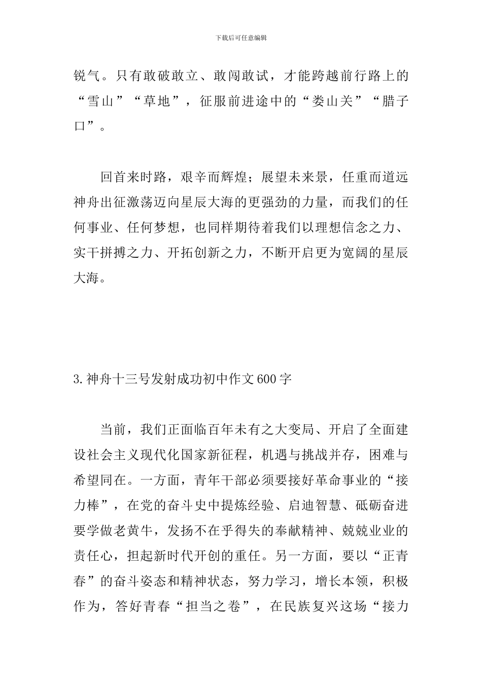 神舟十三号发射成功初中作文600字_第3页