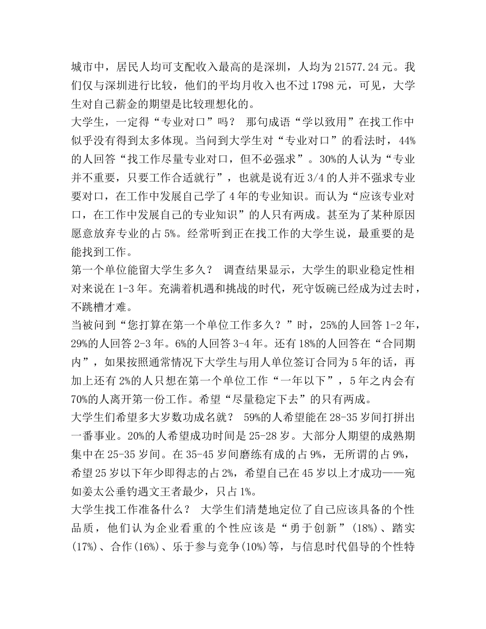 大学生求职 [整理大学生求职就业趋向的调查报告] _第3页