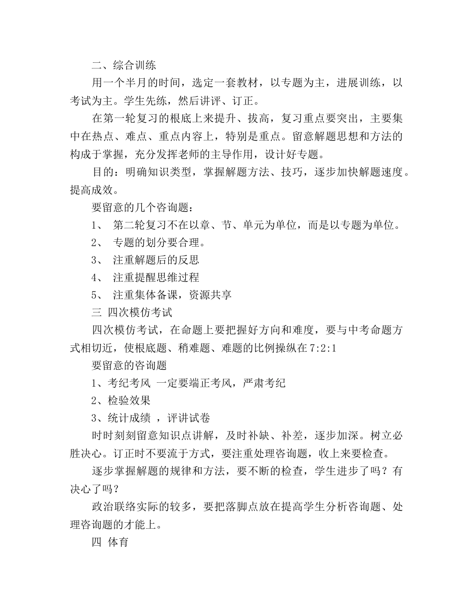 九年级教学工作参考计划(1) _第2页