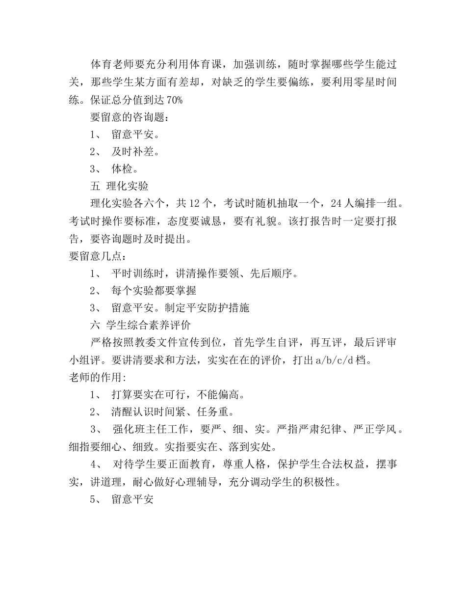 九年级教学工作参考计划(1) _第3页