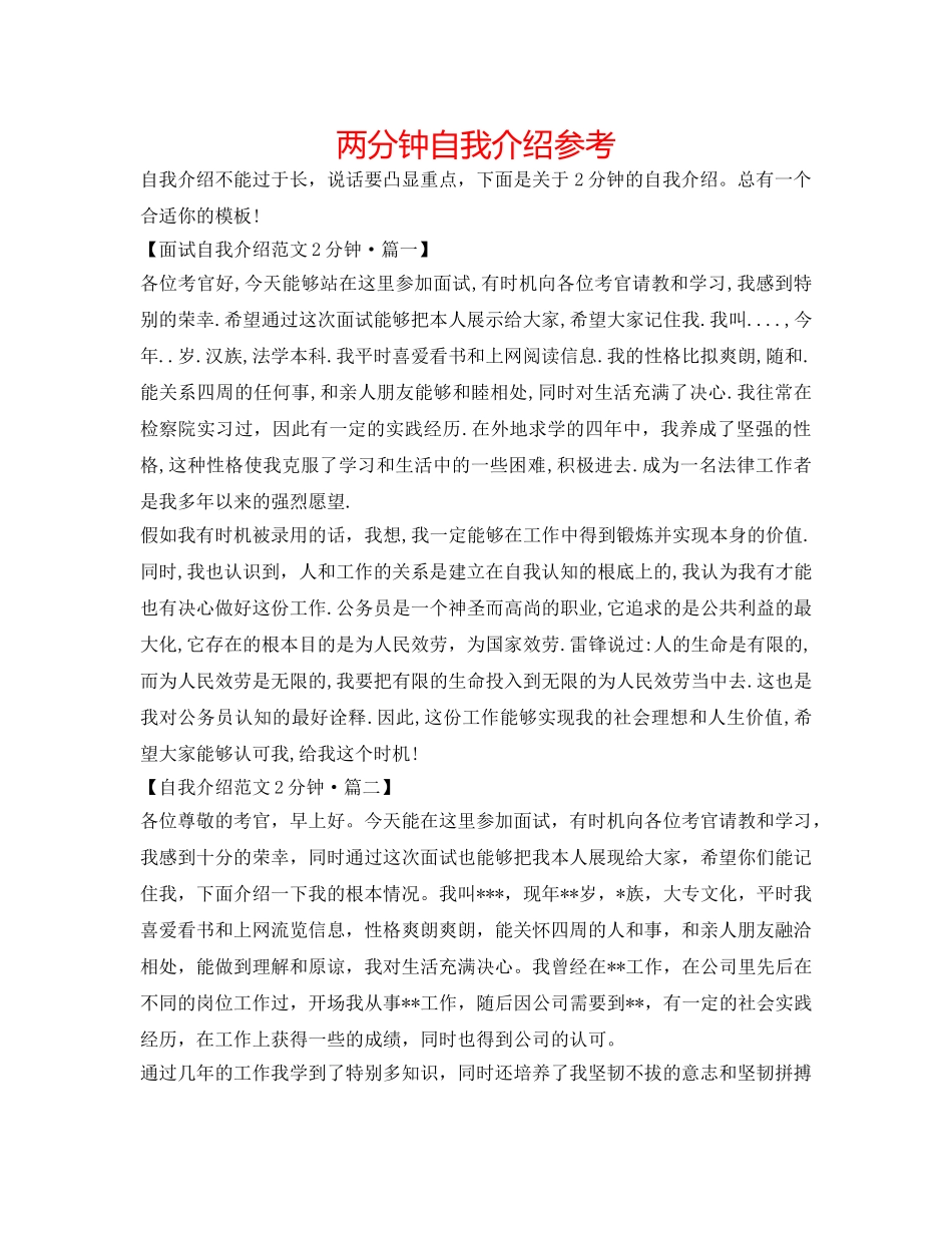 两分钟自我介绍参考 _第1页