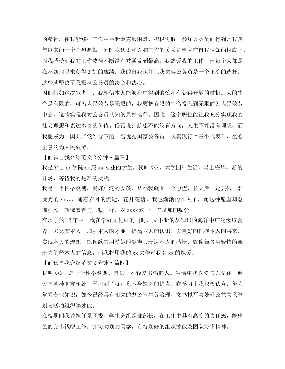 两分钟自我介绍参考 _第2页