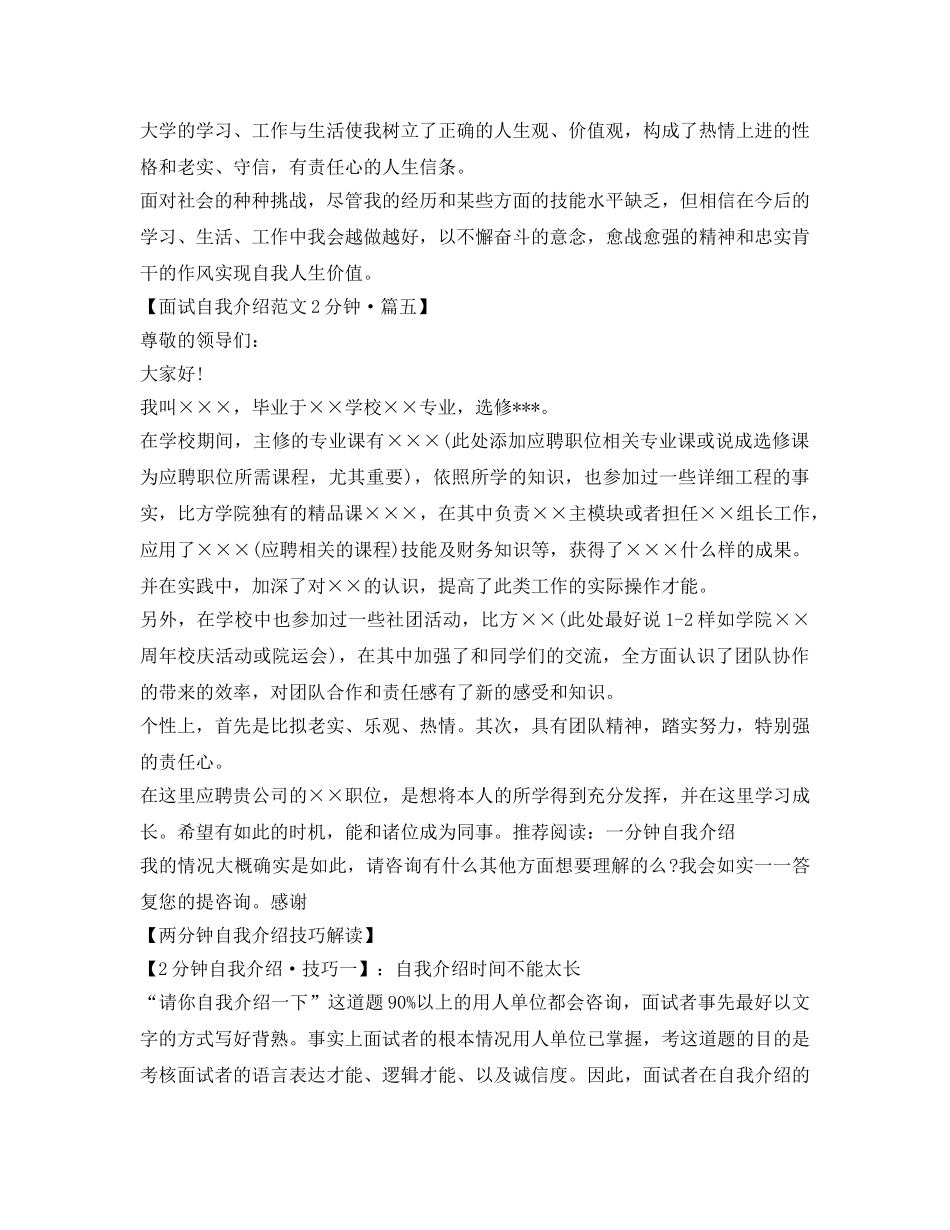 两分钟自我介绍参考 _第3页