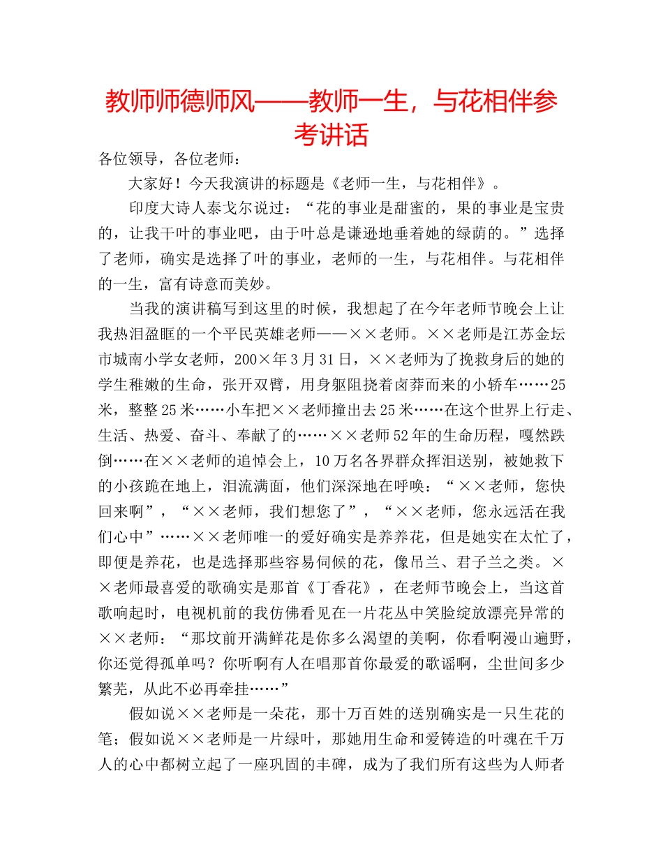 教师师德师风——教师一生，与花相伴 _第1页