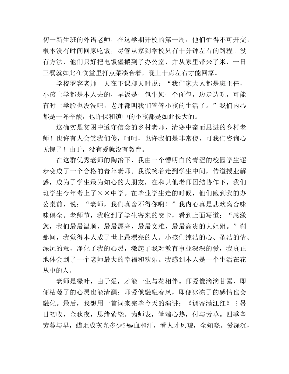 教师师德师风——教师一生，与花相伴 _第3页