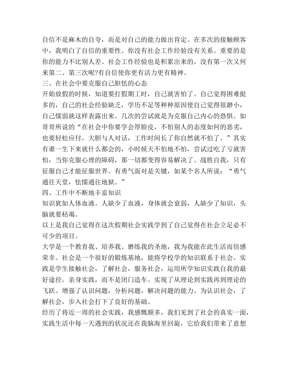 大学生社会实践心得体会2020 _第2页