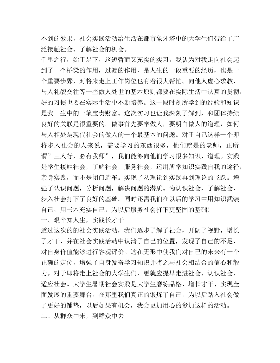 大学生社会实践心得体会2020 _第3页