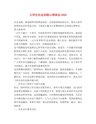 大学生社会实践心得体会2020 