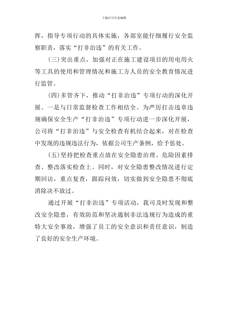 开展打非治违安全检查活动总结_第2页