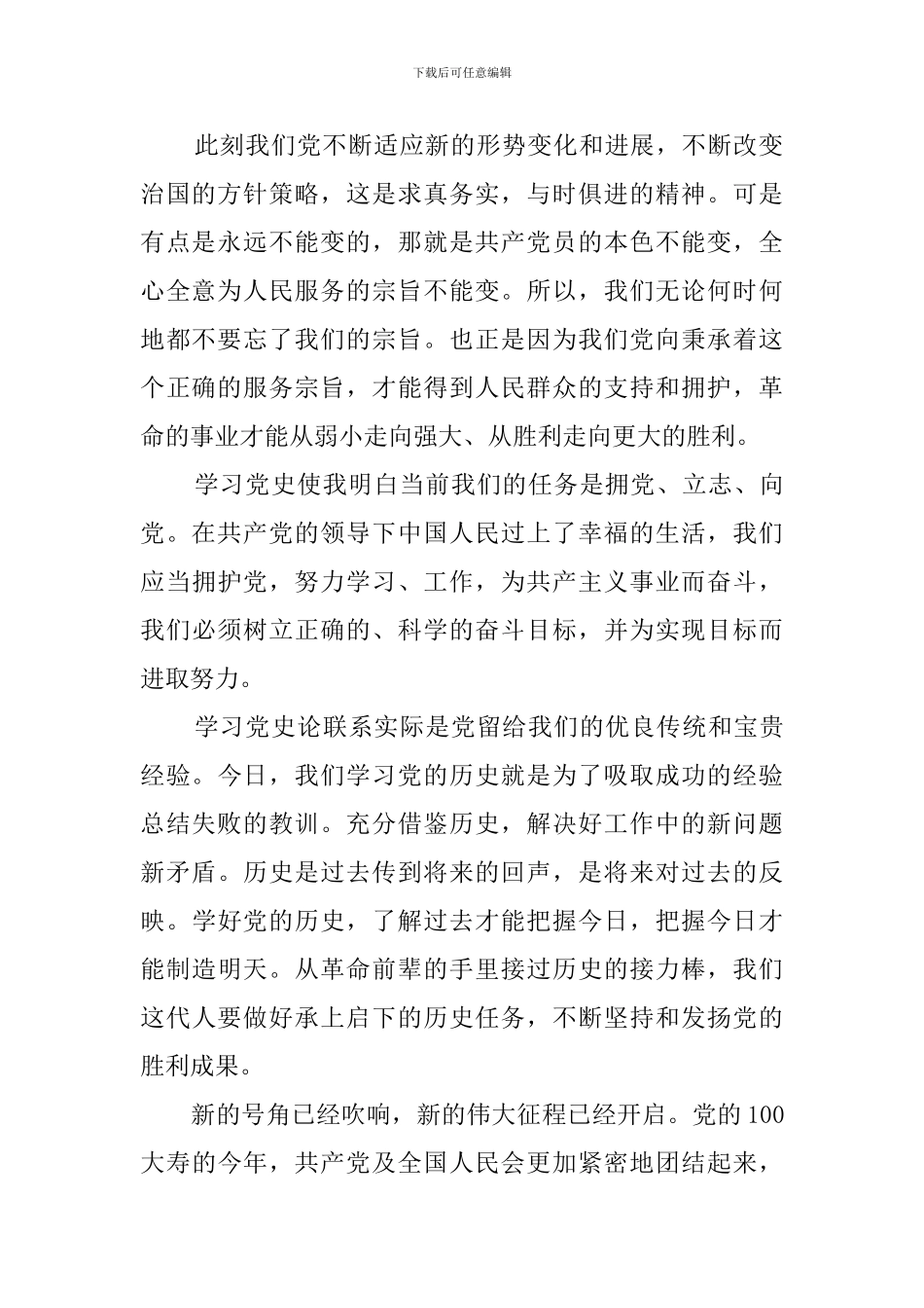 2024年党史学习教育感悟_第2页