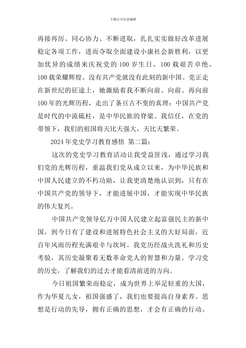 2024年党史学习教育感悟_第3页