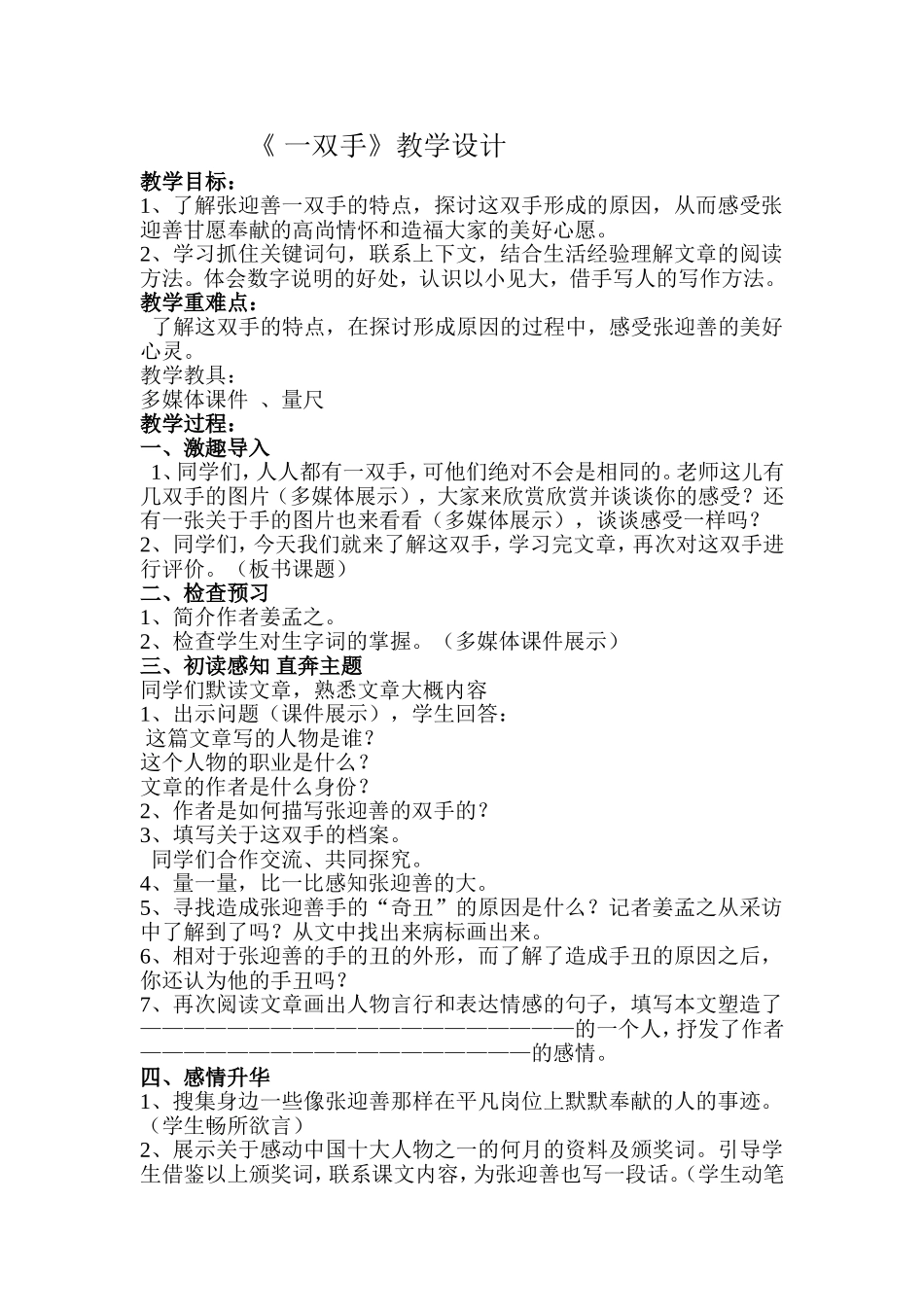 《一双手》教学设计_第1页