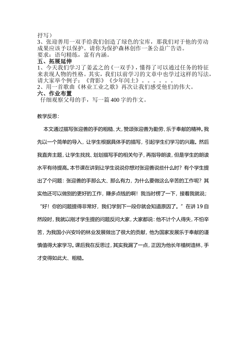 《一双手》教学设计_第2页