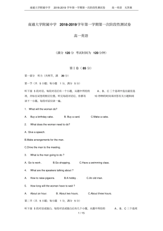 南通大学附属中学2018-2019学年第一学期第一次阶段性测试卷高一英语无答案