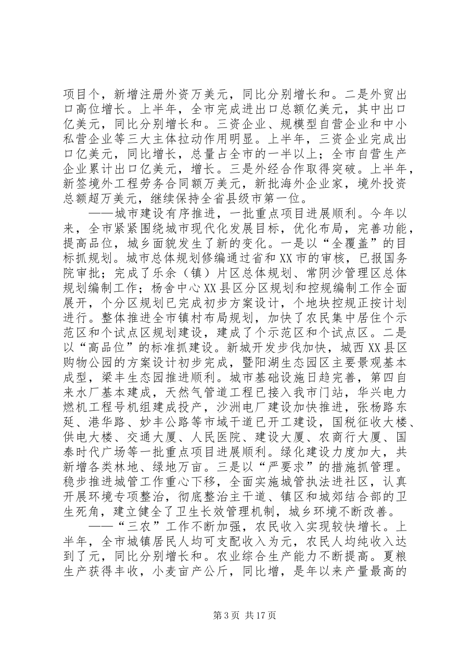在市委八届七次全体（扩大）会议上的讲话发言_第3页