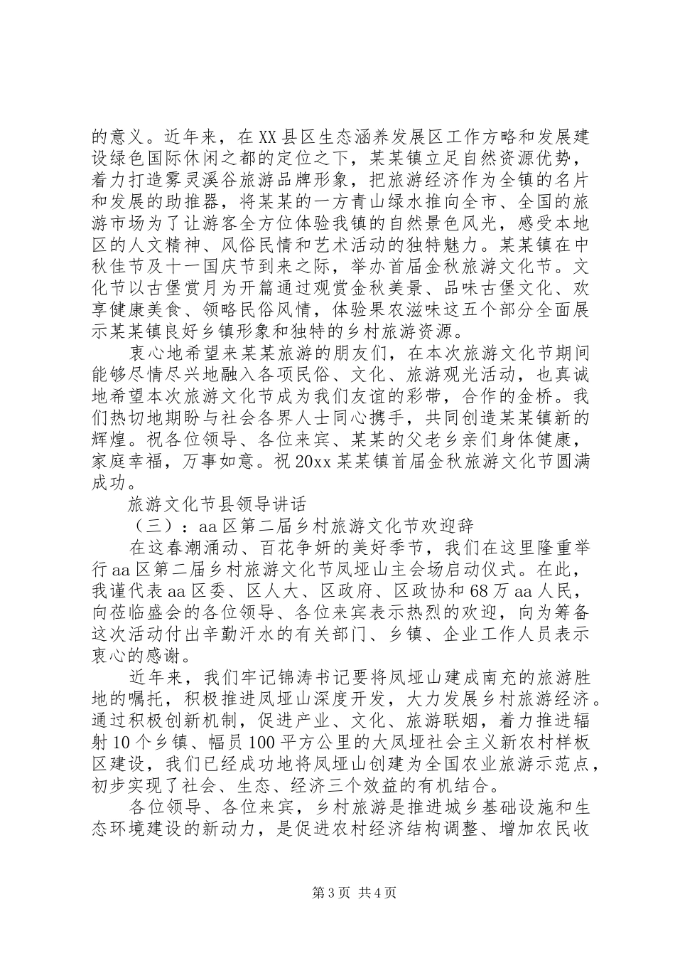 旅游文化节县领导讲话发言_第3页