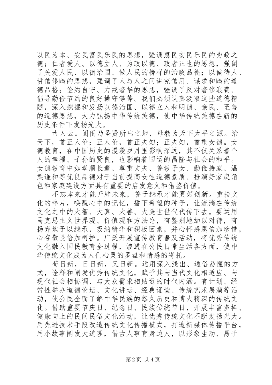 在公民道德论坛开幕式上讲话发言_第2页