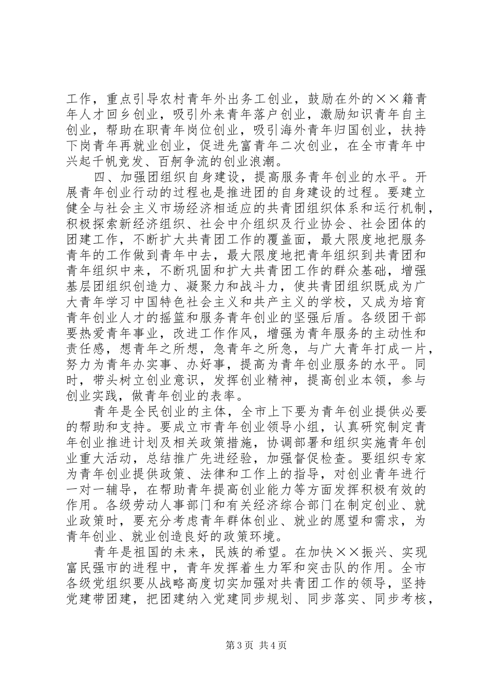 在五四表彰暨青年文化节开幕式讲话发言_第3页