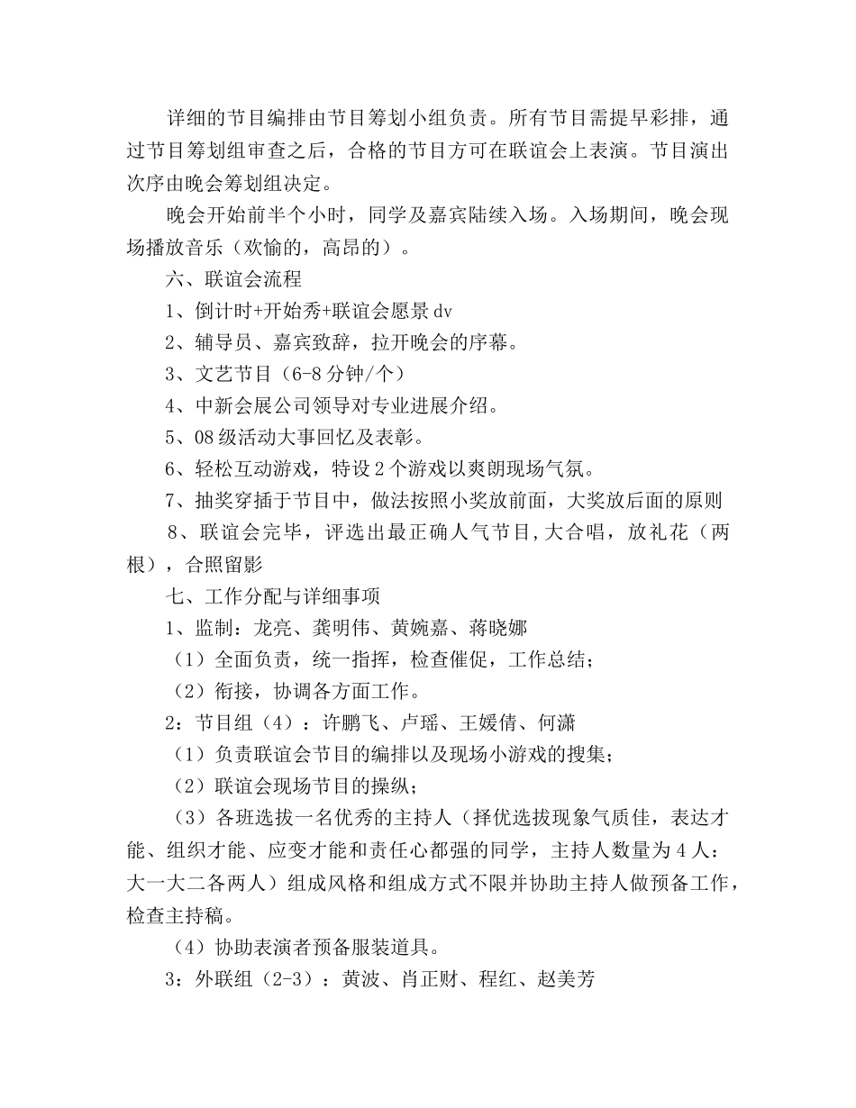 大学会展专业联谊会策划书 _第2页