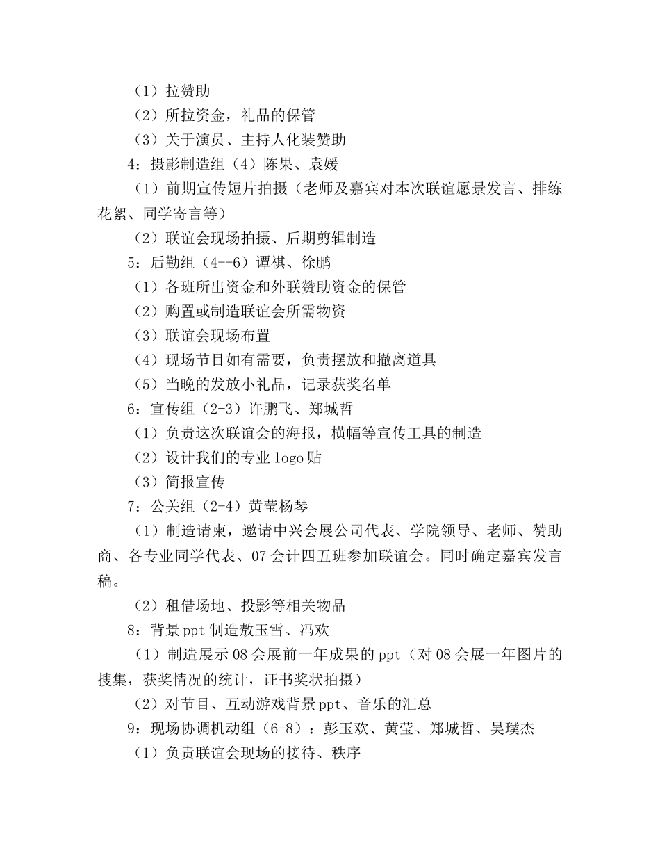 大学会展专业联谊会策划书 _第3页