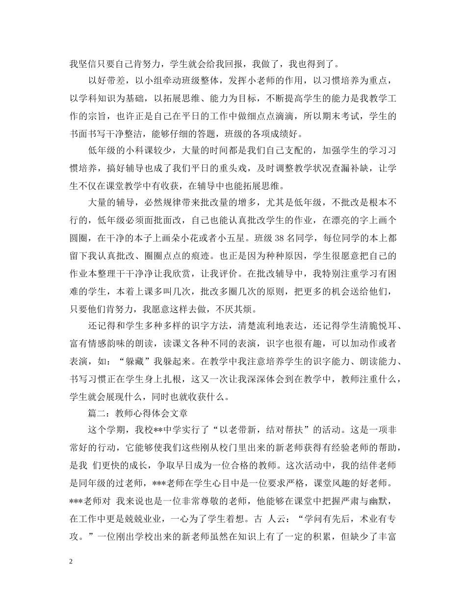 教师心得体会文章3篇 _第2页