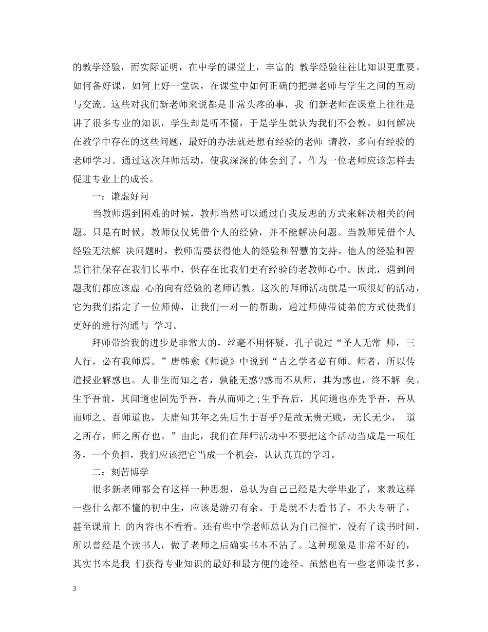 教师心得体会文章3篇 _第3页