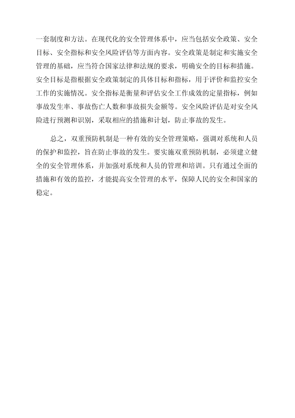 2024年安全管理双重预防机制学习_第2页